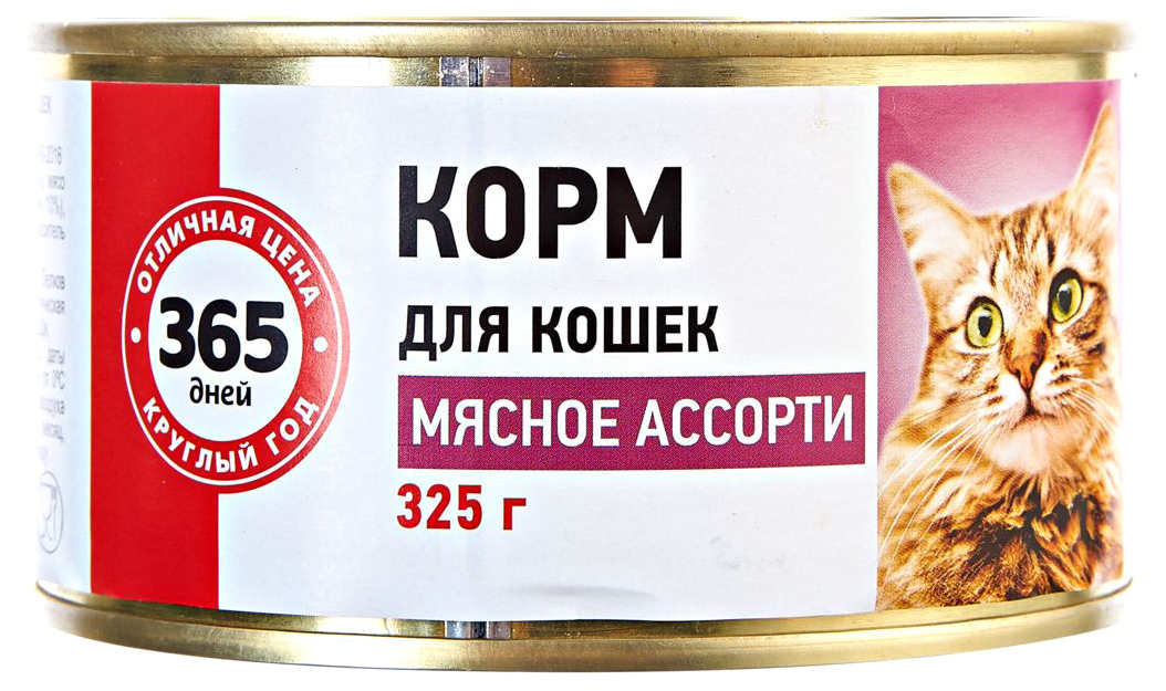 Корм для кошек мясо. Корм для кошек кошачье счастье консервы для кошек мясное ассорти (0.125 кг) 1 шт.. Корм для кошек 365 дней. Корм для кошек 365 дней консервы. Консервы 365 для кошек.