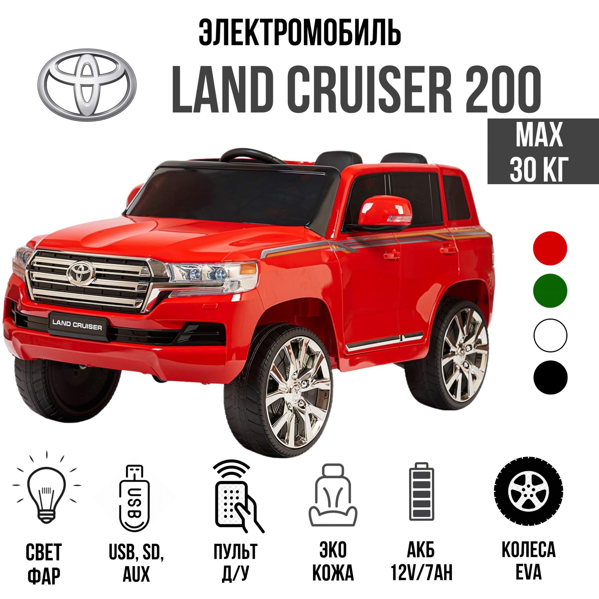 Детский электромобиль на аккумуляторе Toyota Land Cruiser 200. - купить в  Электромобили, цена на Мегамаркет