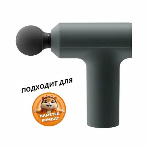 Перкуссионный массажный пистолет Xiaomi Mijia Fascia Gun Mini 2C MJJMQ03YM Dark Grey CN - купить в SmarTech, цена на Мегамаркет