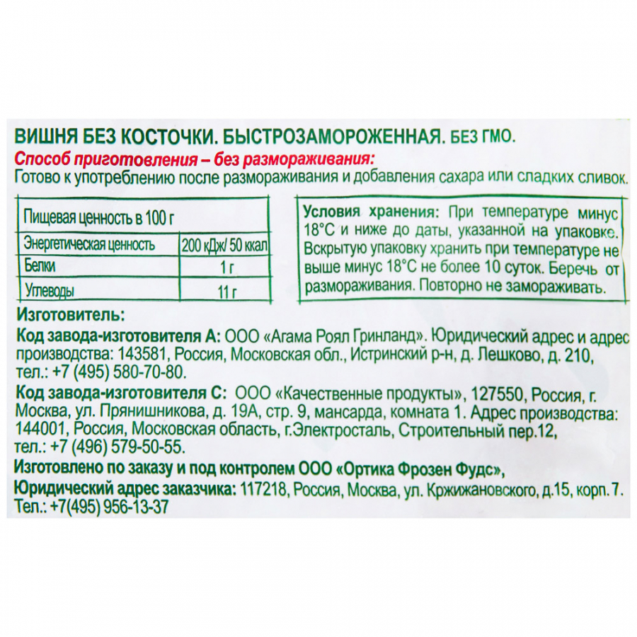 Вишня Hortex без косточки замороженные 300г