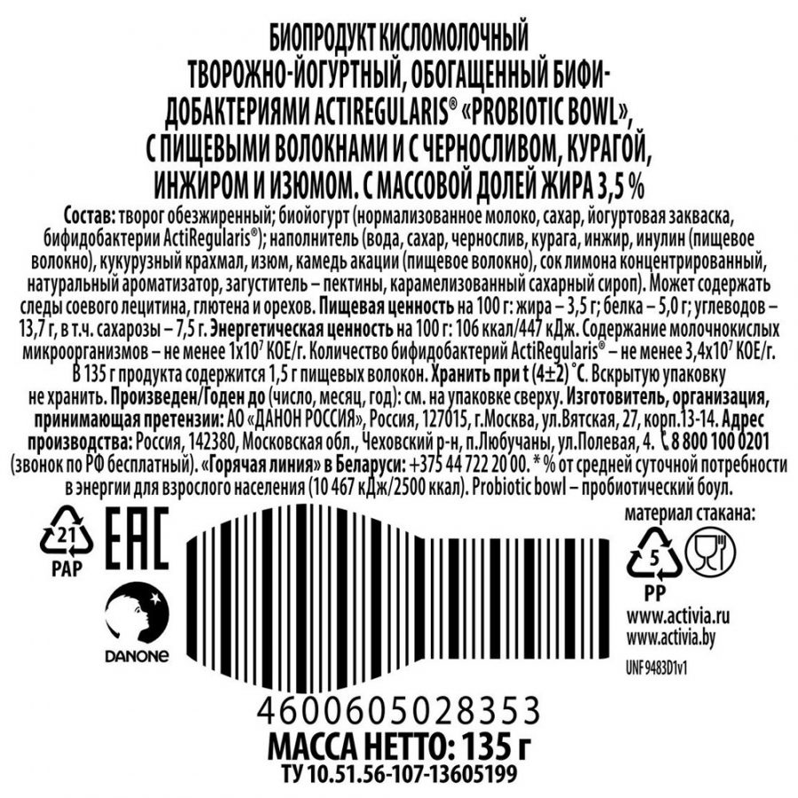 Бзмж биопрод.актив твор 3.5% чер/кур/ин/из 135г