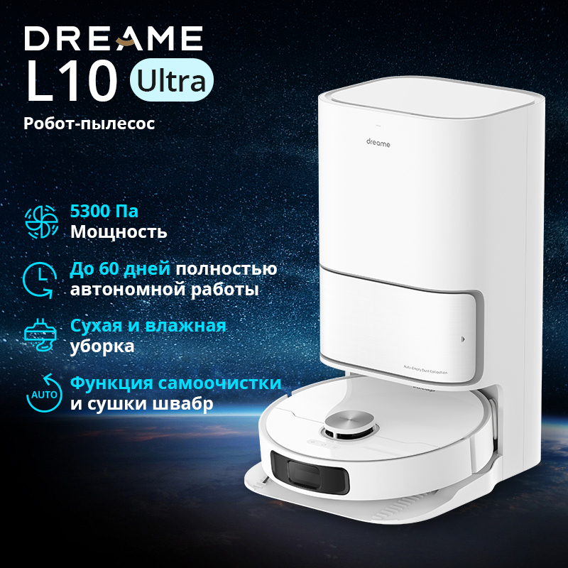 Робот-пылесос Dreame L10 Ultra белый, купить в Москве, цены в интернет-магазинах на Мегамаркет