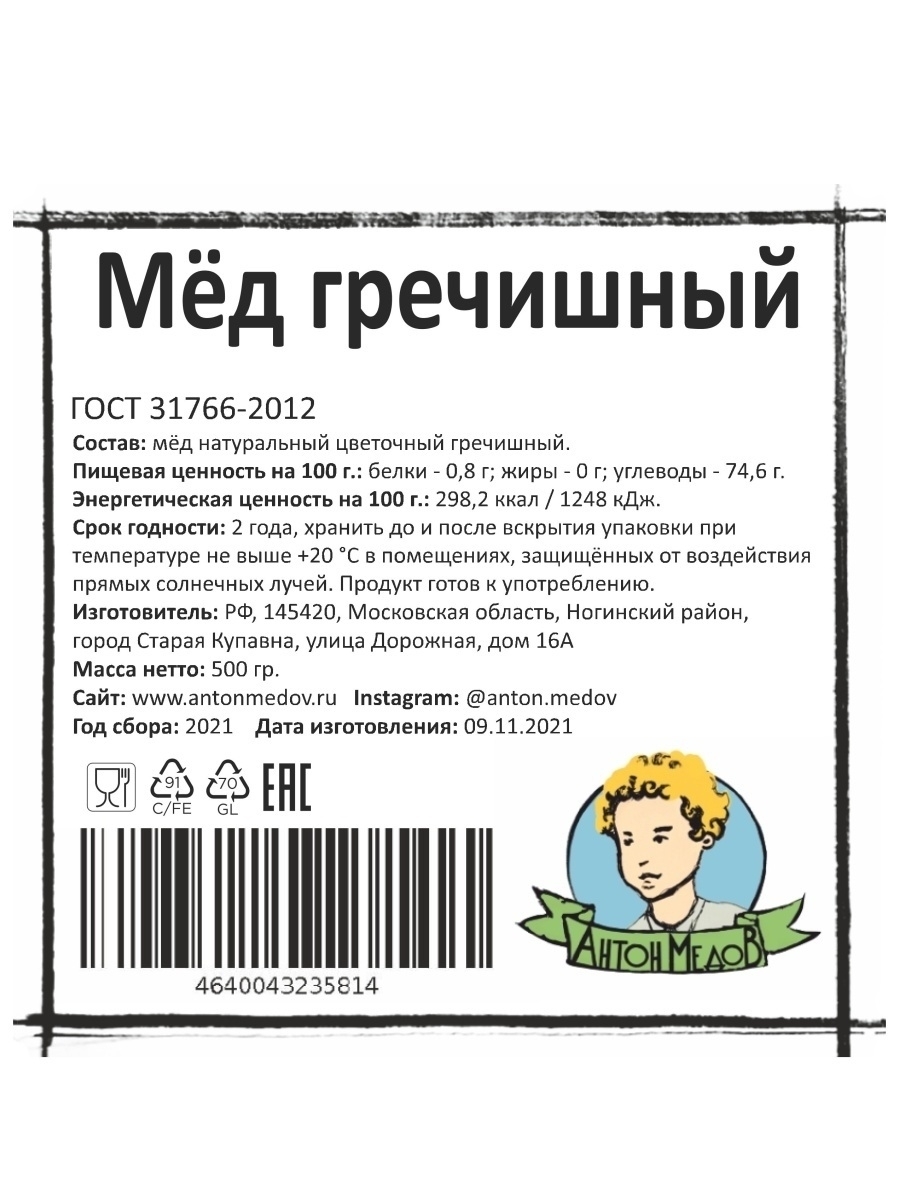 Мёд натуральный гречишный 500 гр. Антон Медов – купить в Москве, цены в  интернет-магазинах на Мегамаркет