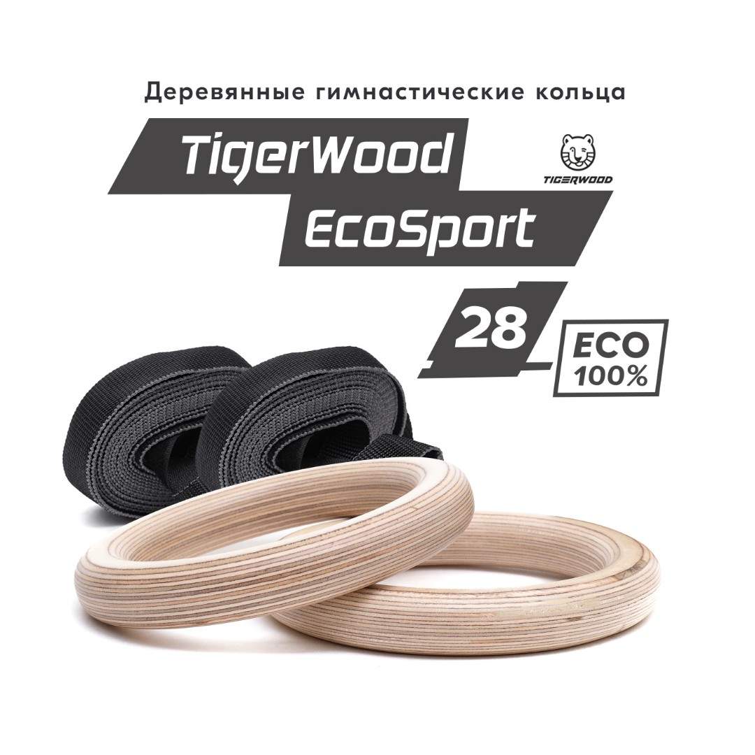 Спортивные гимнастические кольца из дерева TigerWood EcoSport 28 – купить в  Москве, цены в интернет-магазинах на Мегамаркет