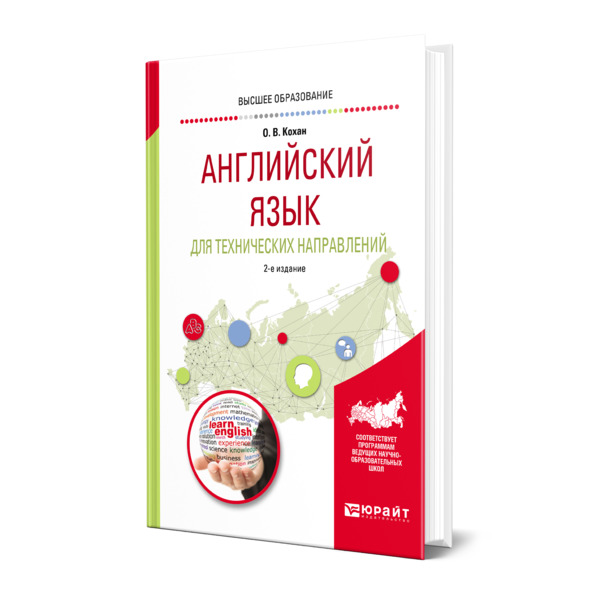 Байдикова английский язык для технических направлений. Английский язык для технических вузов. Книга английский язык для СПО.