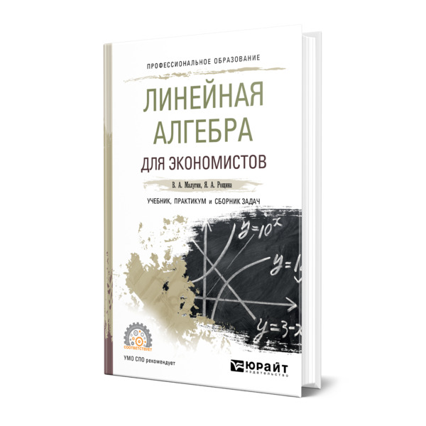 Линейная книги. Учебник линейная Алгебра Ивлева.