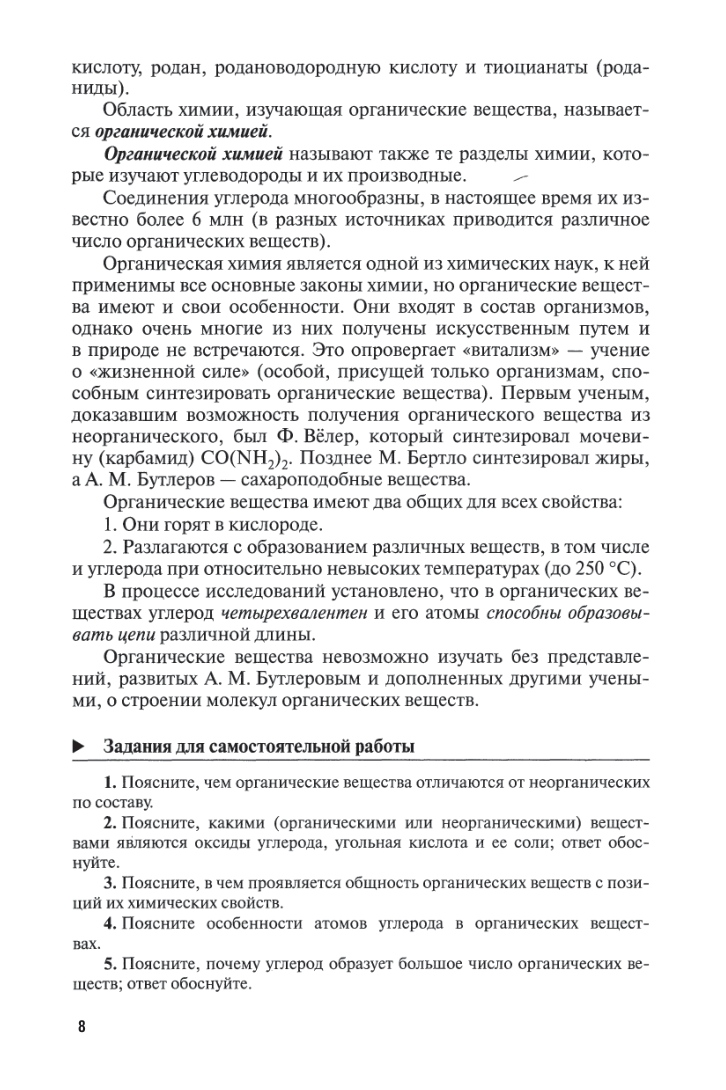 Химия. В 2 частях. Часть 2. Органическая химия - купить химии и химических  технологий в интернет-магазинах, цены на Мегамаркет | 452786