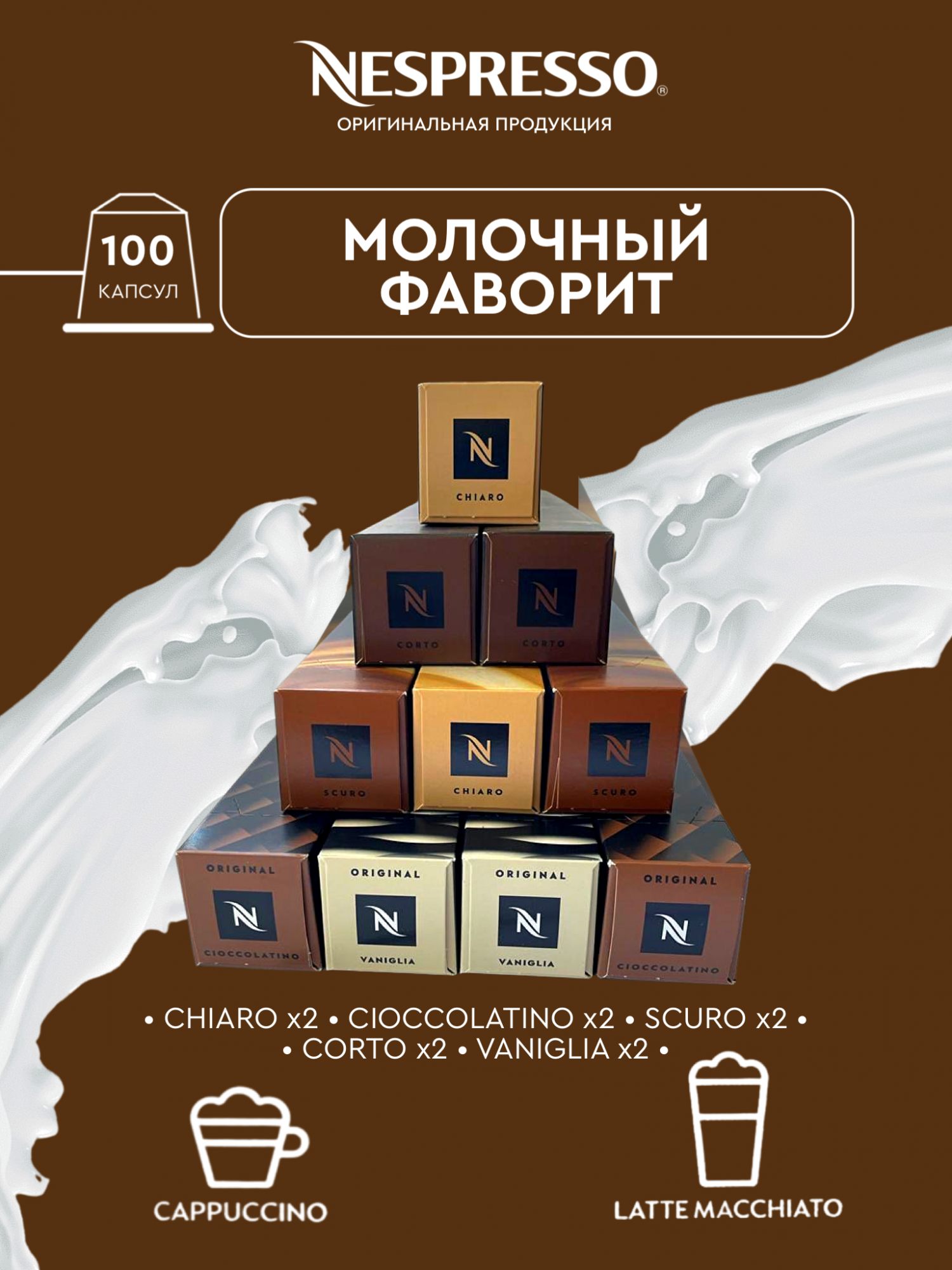 Капсулы Nespresso (Неспрессо) - купить кофе в капсулах Nespresso на официальном сайте магазина