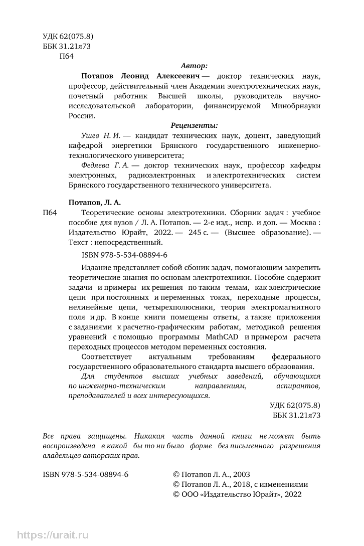 Теоретические основы электротехники. Сборник задач - купить прикладные  науки, Техника в интернет-магазинах, цены на Мегамаркет | 453195