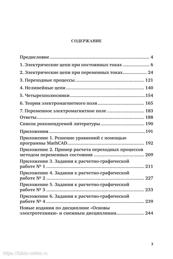 Теоретические основы электротехники. Сборник задач - купить прикладных  наук, техники в интернет-магазинах, цены на Мегамаркет | 453195