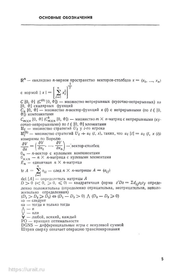 Дифференциальные уравнения. Линейно-квадратичные дифференциальные игры -  купить математики, статистики, механики в интернет-магазинах, цены на  Мегамаркет | 454119