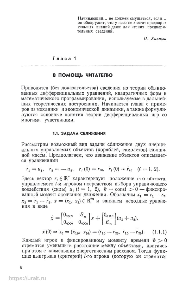 Дифференциальные уравнения. Линейно-квадратичные дифференциальные игры -  купить математики, статистики, механики в интернет-магазинах, цены на  Мегамаркет | 454119