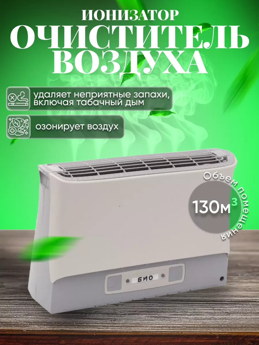 Ионизатор Супер Плюс Био Купить