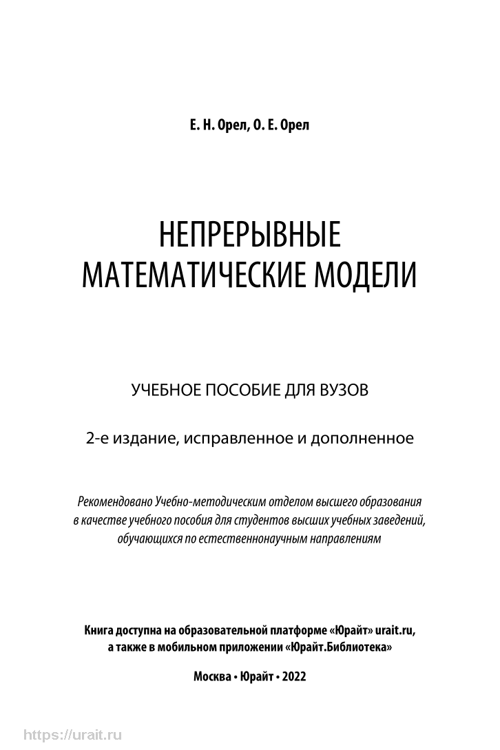 Непрерывные математические модели - купить математики, статистики, механики  в интернет-магазинах, цены на Мегамаркет | 455111