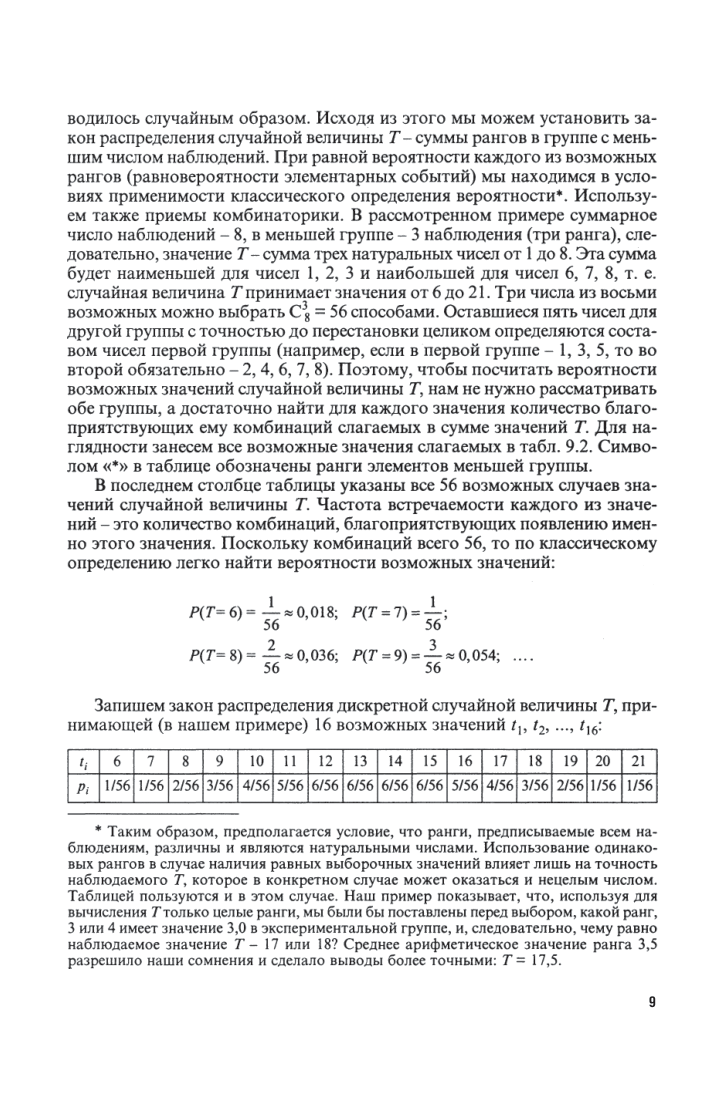 Математическая статистика в медицине в 2 томах. Том 2 - купить математики,  статистики, механики в интернет-магазинах, цены на Мегамаркет | 455127