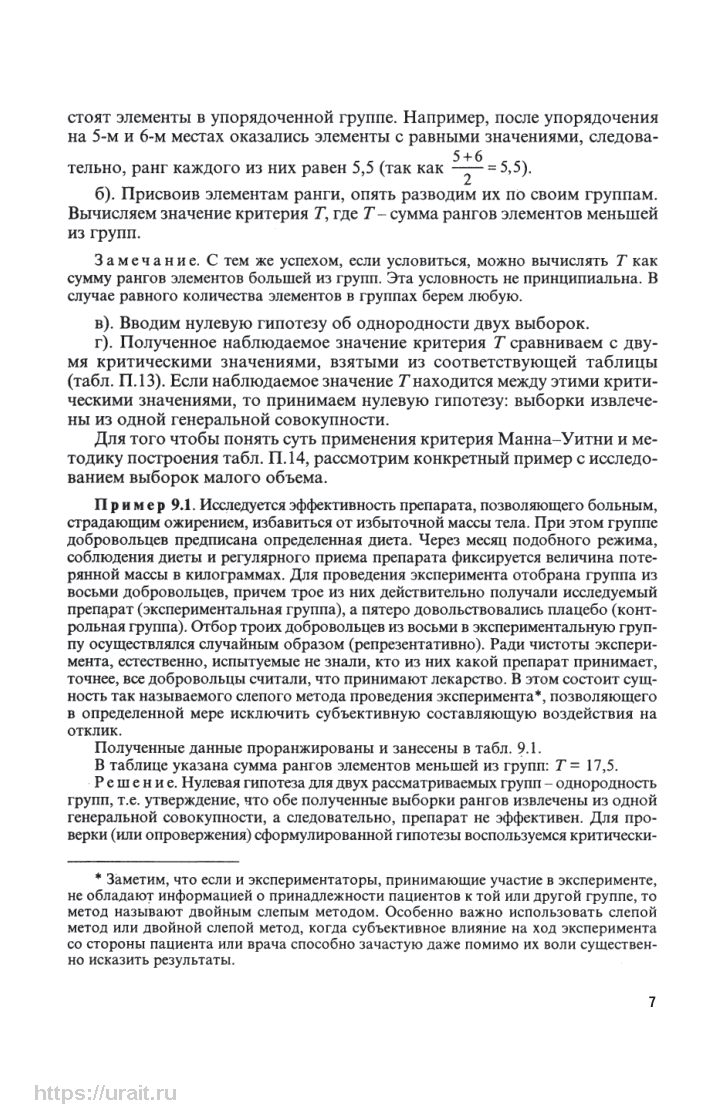 Математическая статистика в медицине в 2 томах. Том 2 - купить математики,  статистики, механики в интернет-магазинах, цены на Мегамаркет | 455131