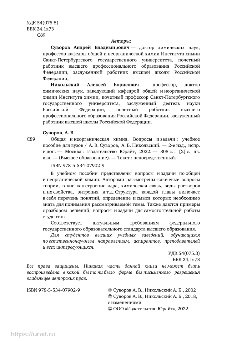 Общая и неорганическая химия. Вопросы и задачи - купить химии и химических  технологий в интернет-магазинах, цены на Мегамаркет | 455150