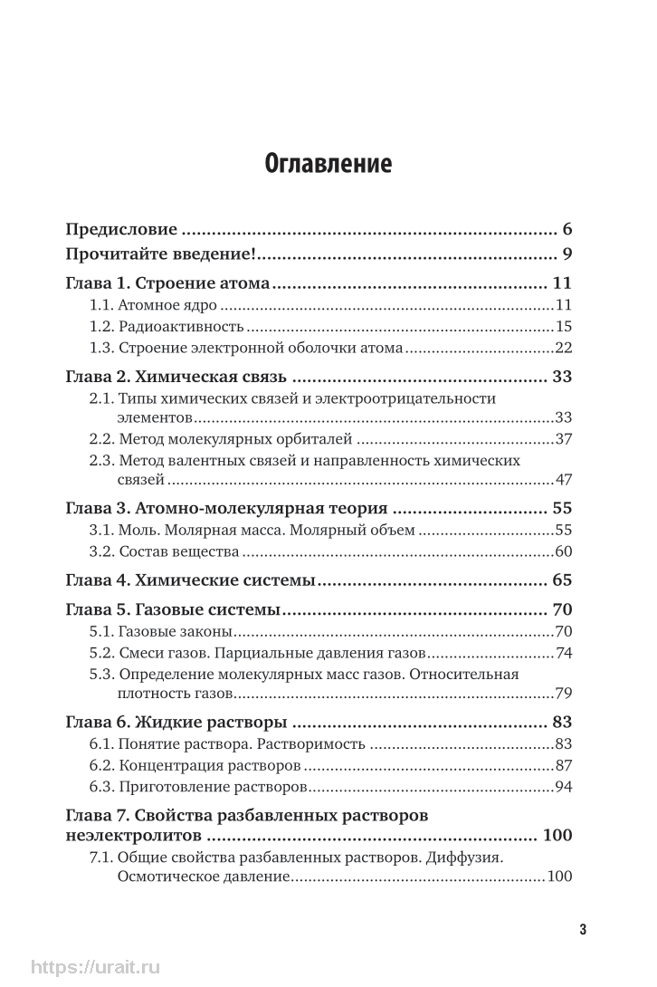 Общая и неорганическая химия. Вопросы и задачи - купить химии и химических  технологий в интернет-магазинах, цены на Мегамаркет | 455150