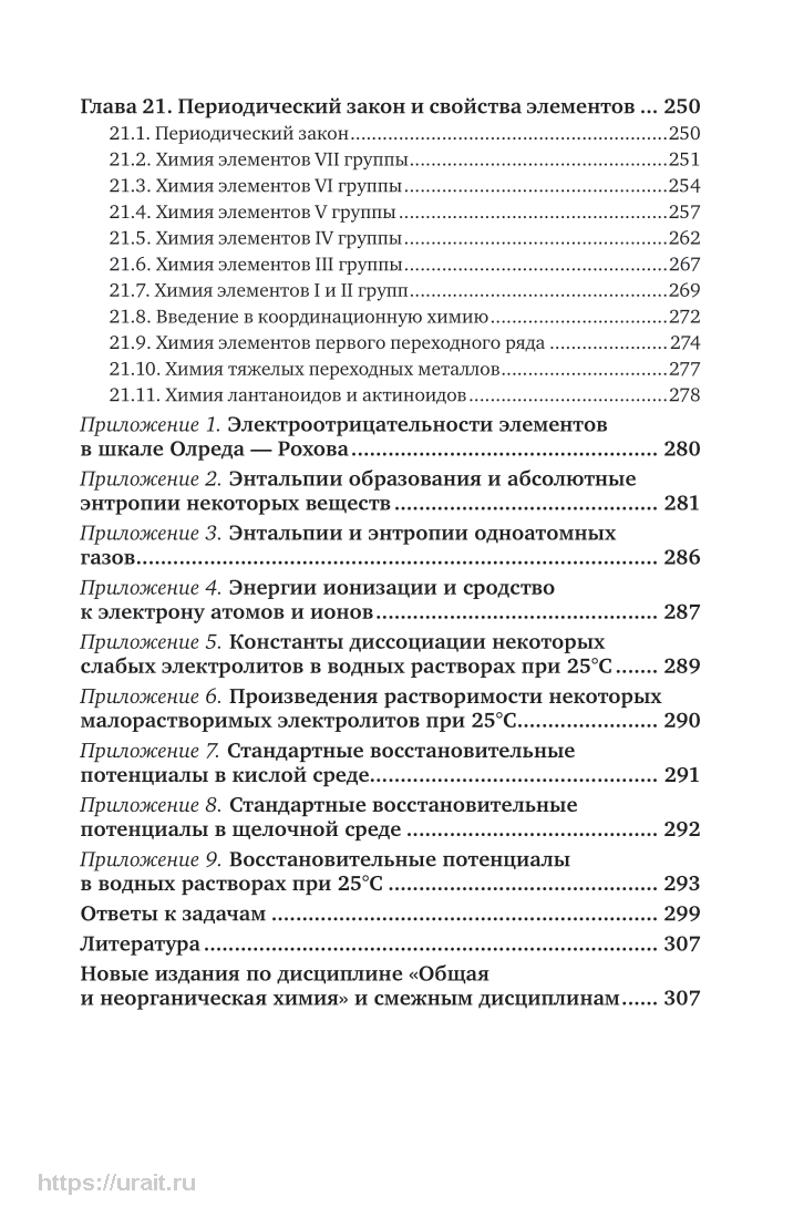 Общая и неорганическая химия. Вопросы и задачи - купить химии и химических  технологий в интернет-магазинах, цены на Мегамаркет | 455150