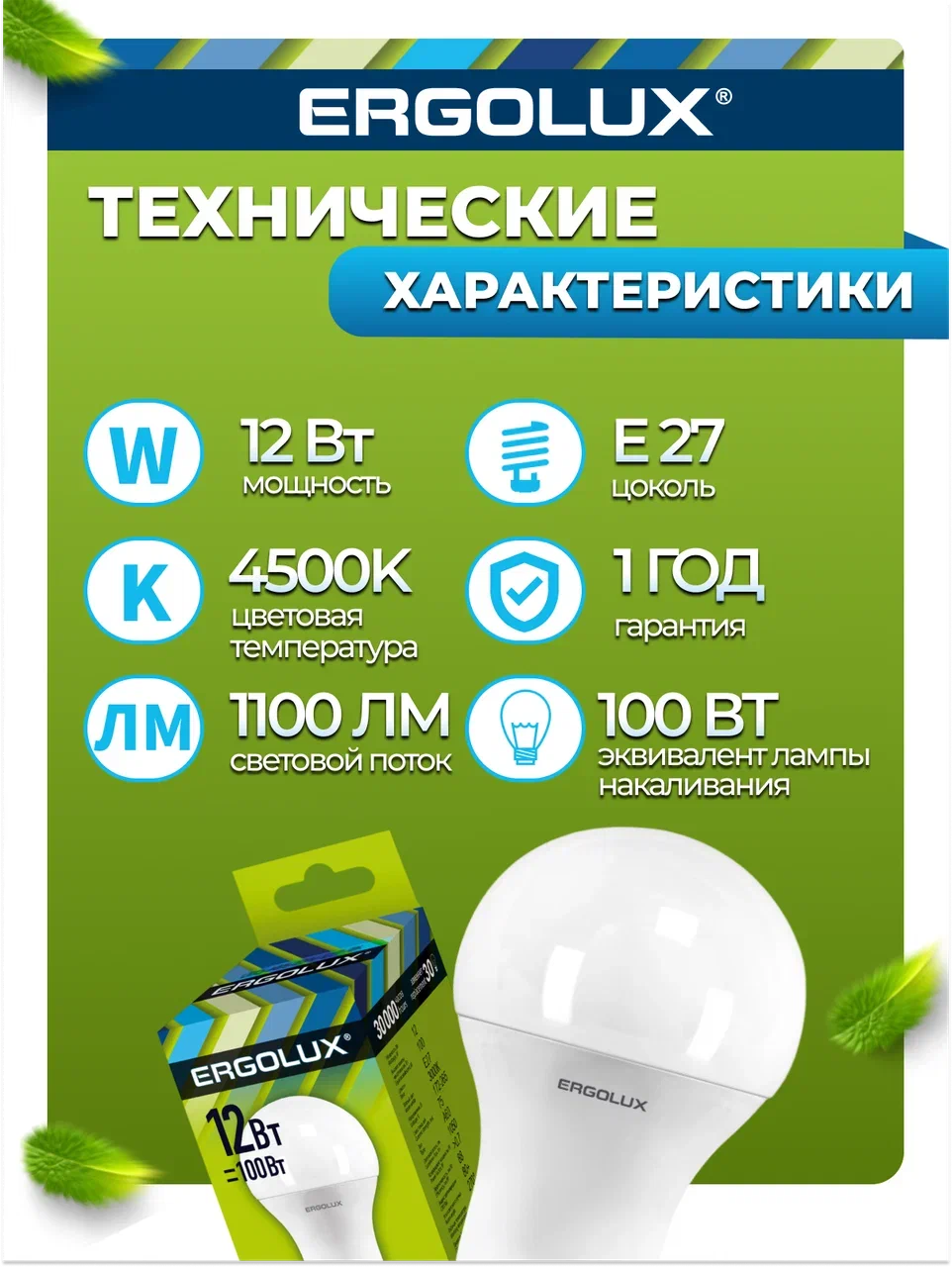 Ergolux led a60