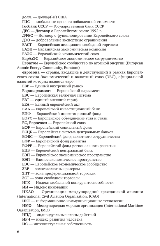 Международные экономические отношения плеханова