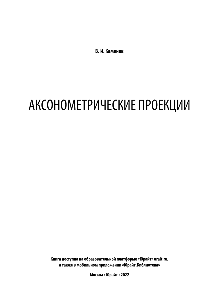 Аксонометрические проекции – купить в Москве, цены в интернет-магазинах на  Мегамаркет