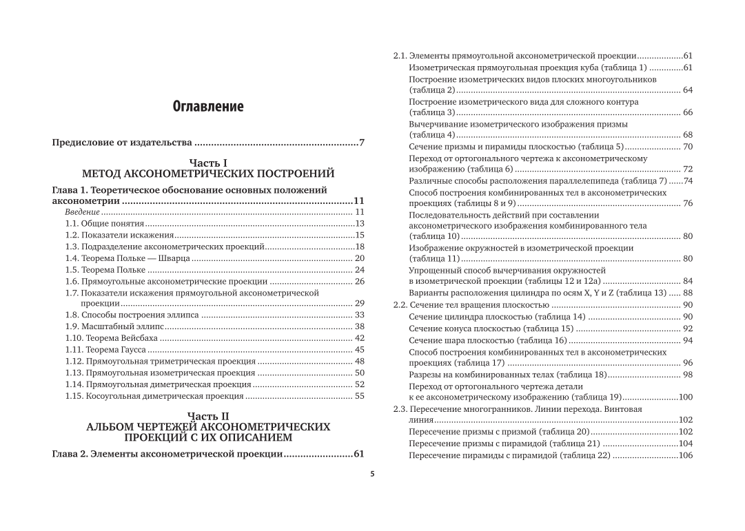 Аксонометрические проекции – купить в Москве, цены в интернет-магазинах на  Мегамаркет