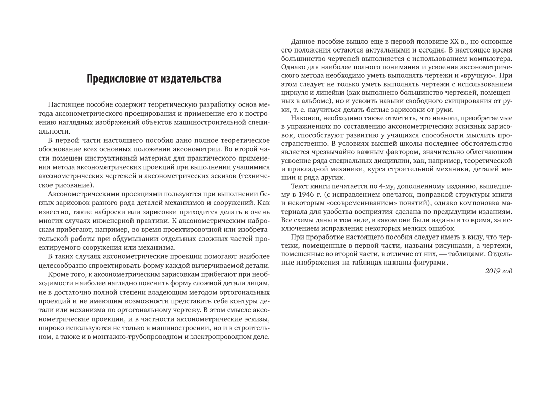 Аксонометрические проекции – купить в Москве, цены в интернет-магазинах на  Мегамаркет