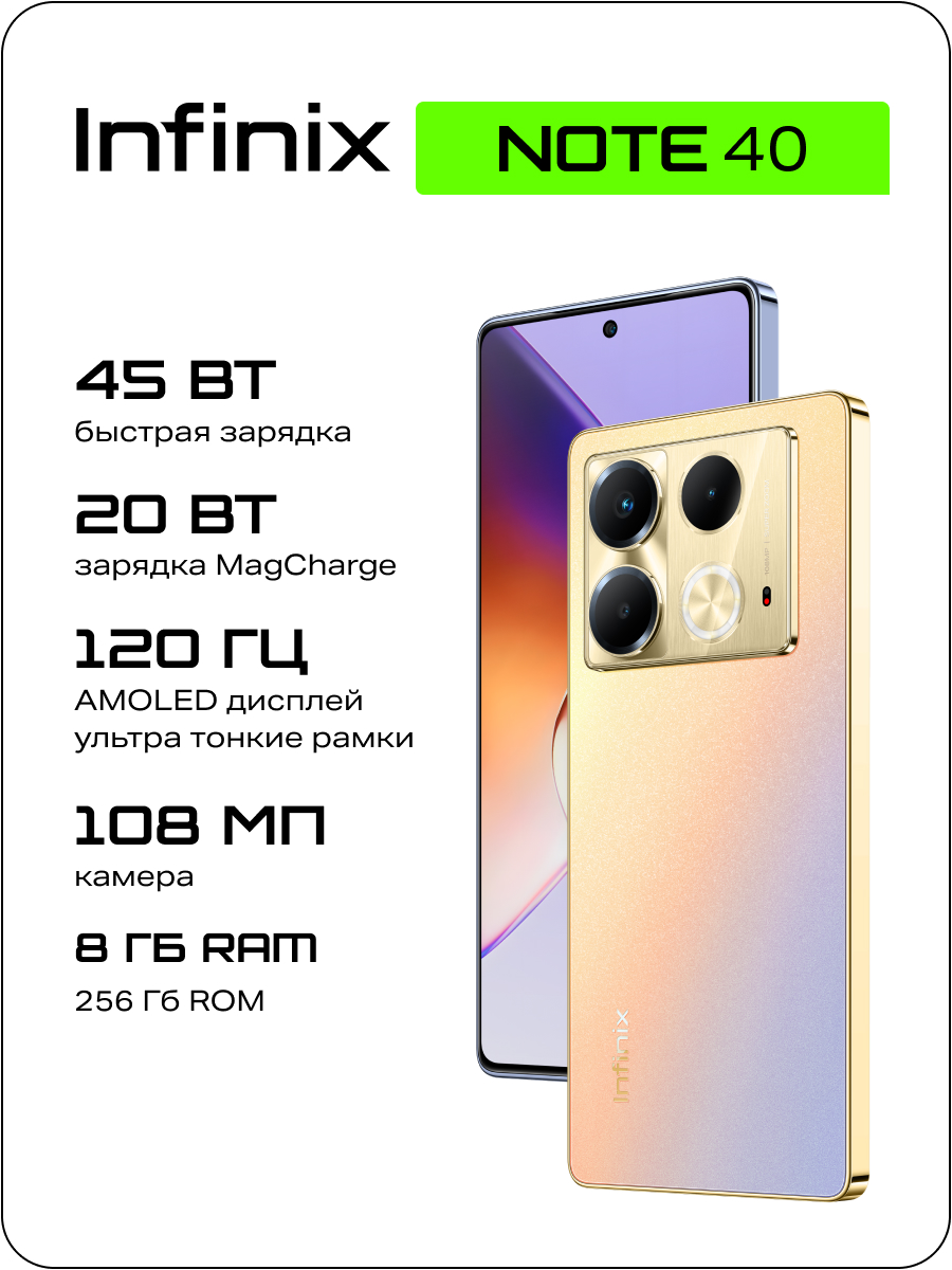 Смартфон Infinix NOTE 40 8/256GB Titan Gold - купить в ООО "СМАРТ ХАБ" (со склада МегаМаркет), цена на Мегамаркет