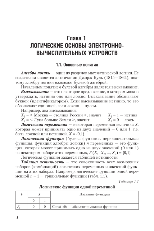 Микушин А Цифровые Устройства И Микропроцессоры Купить