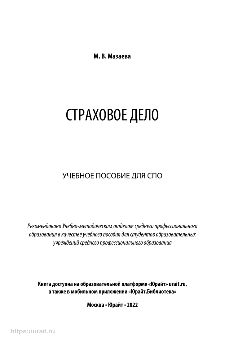 Страховое дело – купить в Москве, цены в интернет-магазинах на Мегамаркет