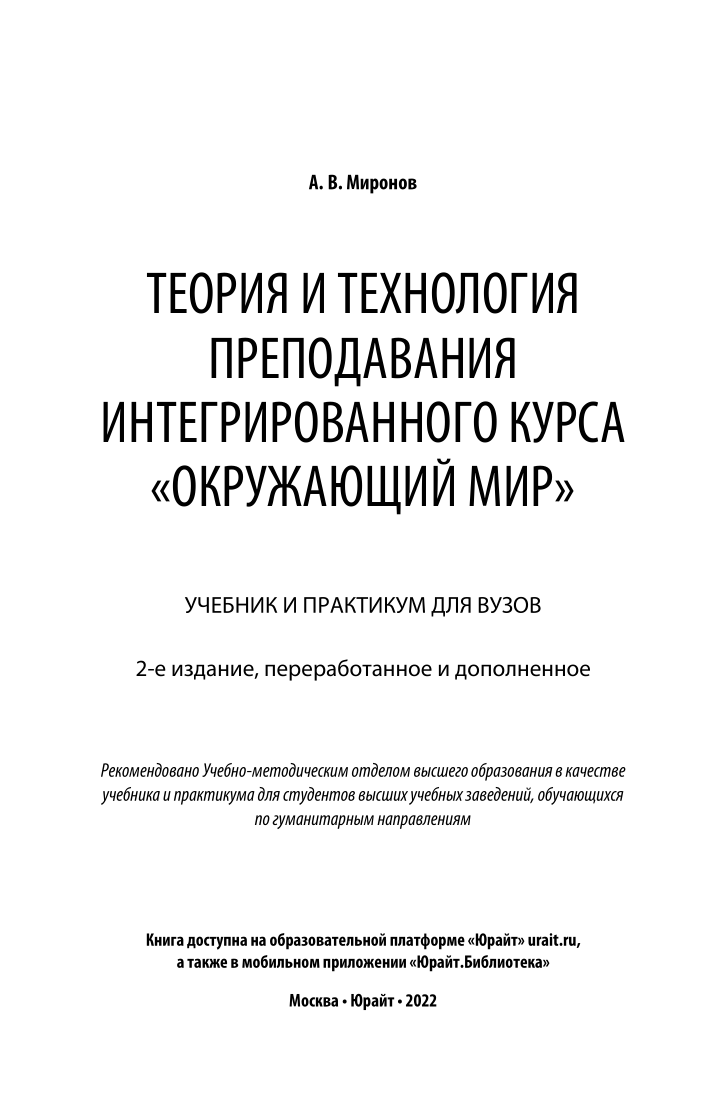 Интеграционный подход в образовании. Методика преподавания естествознания. Методика преподавания интегративного курса окружающий мир. Методика преподавания интегративного курса окружающий мир. Книги по методике преподавания.