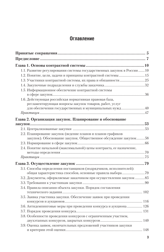 Развитие системы государственных и муниципальных закупок