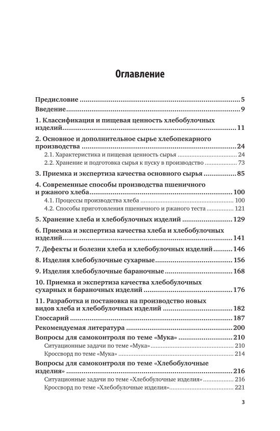 Технологии отложенной выпечки. Часть 3: технологии частичной выпечки хлебобулочных изделий