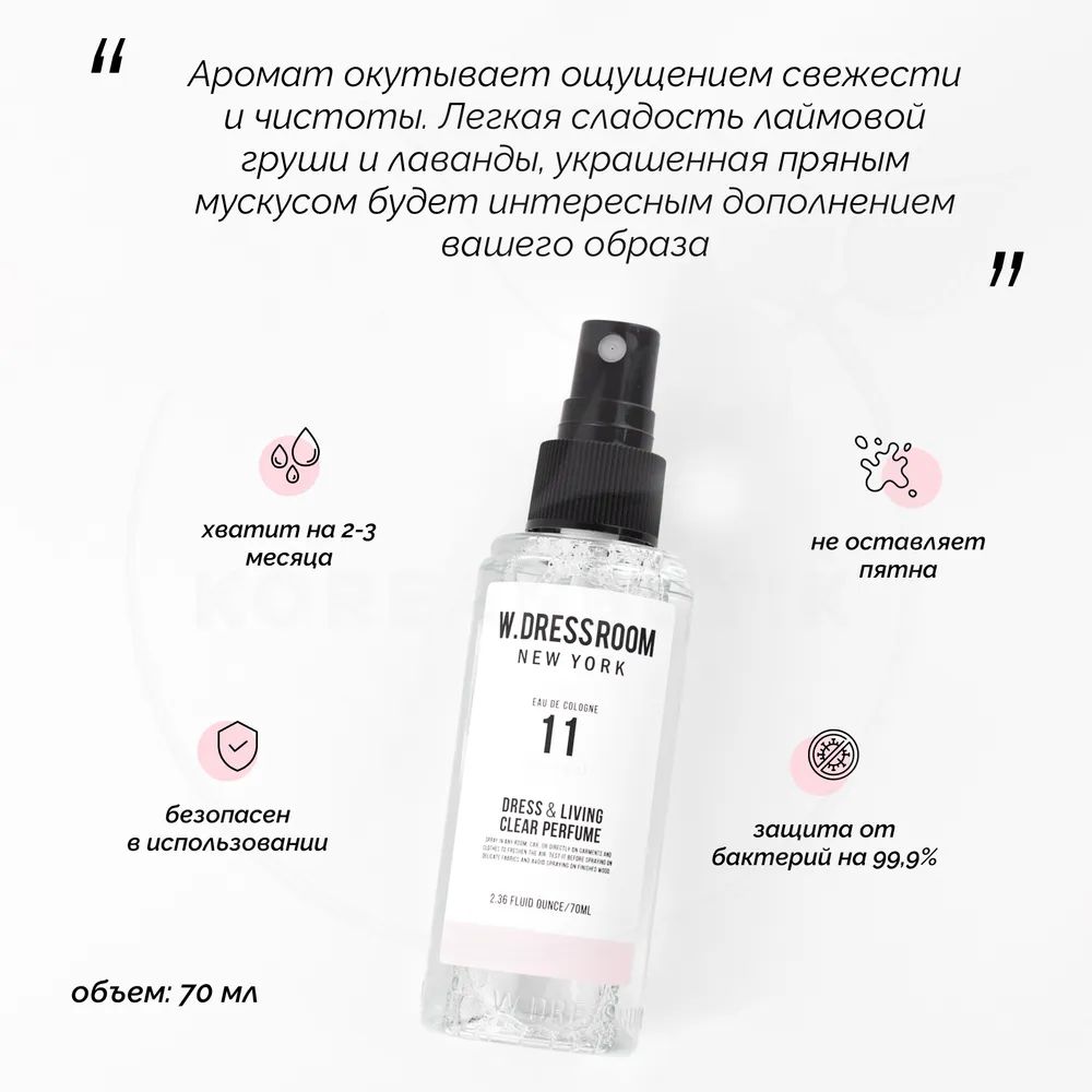 Парфюмерная вода для одежды и дома, аромат № 11 White Soap W.Dressroom 70  мл (Dress & Livi – купить в Москве, цены в интернет-магазинах на Мегамаркет