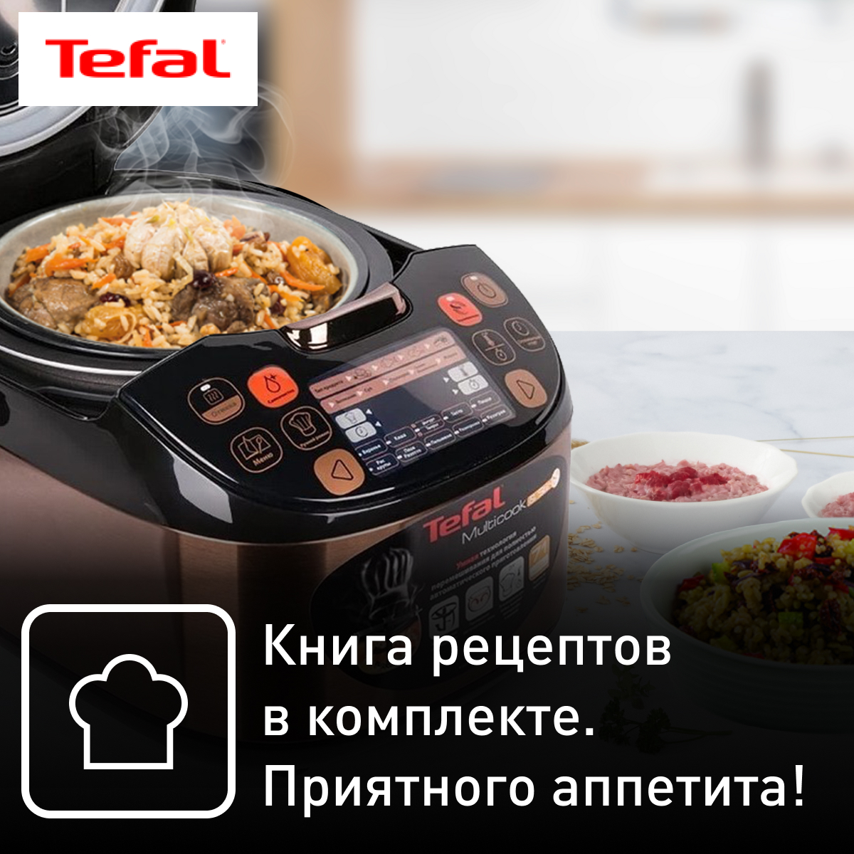 Мультиварка Tefal MultiCook&Stir RK901F32 - отзывы покупателей на  маркетплейсе Мегамаркет | Артикул: 100024073510