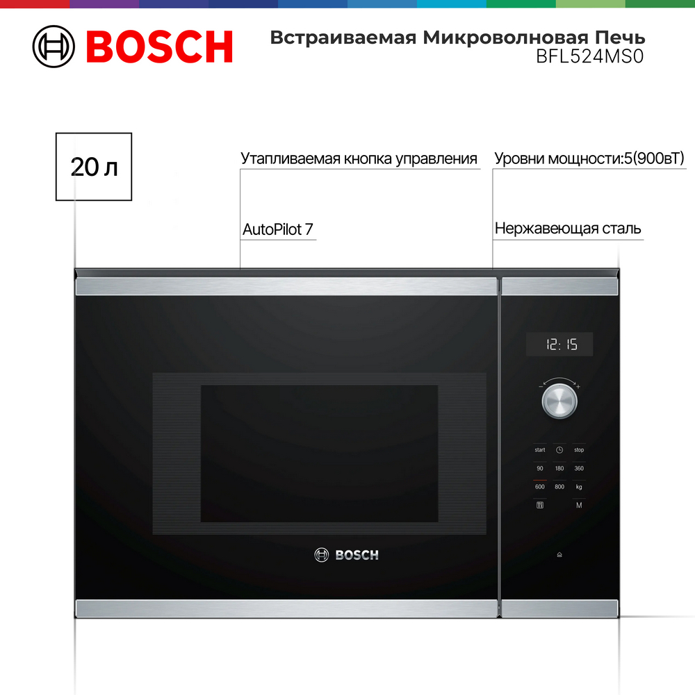 Встраиваемая микроволновая печь Bosch BFL524MS0 черный/серебристый, купить в Москве, цены в интернет-магазинах на Мегамаркет