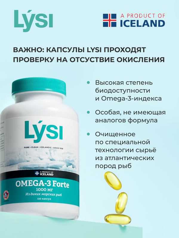 Омега 3 lysi инструкция. Lysi Omega-3 Forte в капсулах. Lysi Омега 3. Lysi Omega-3 детский капсулы. Омега 3 Forte Lysi.