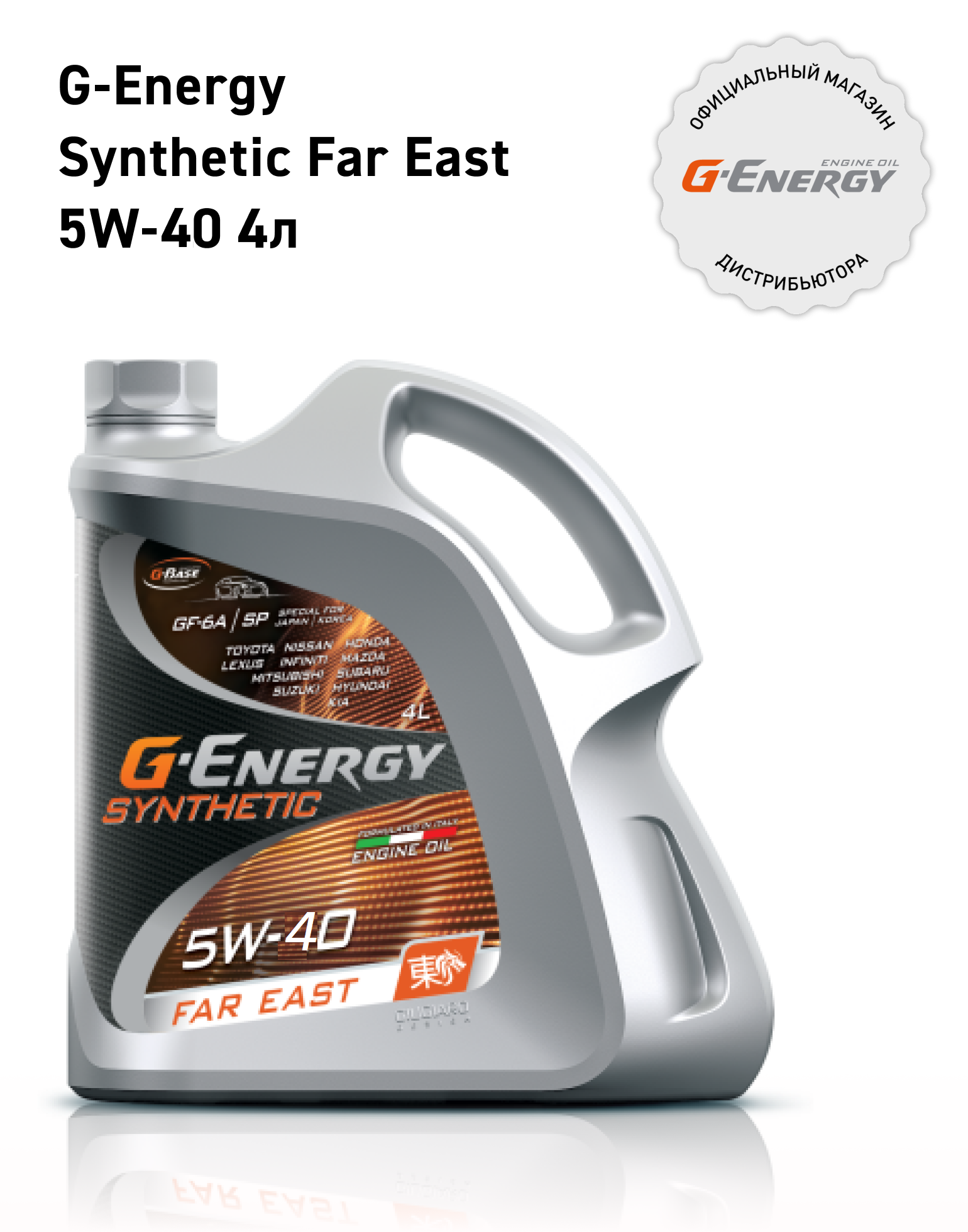 Масло моторное G-Energy Synthetic Far East 5W 40 синтетическое всесезонное, 4 л - купить в Москве, цены на Мегамаркет | 600016774440