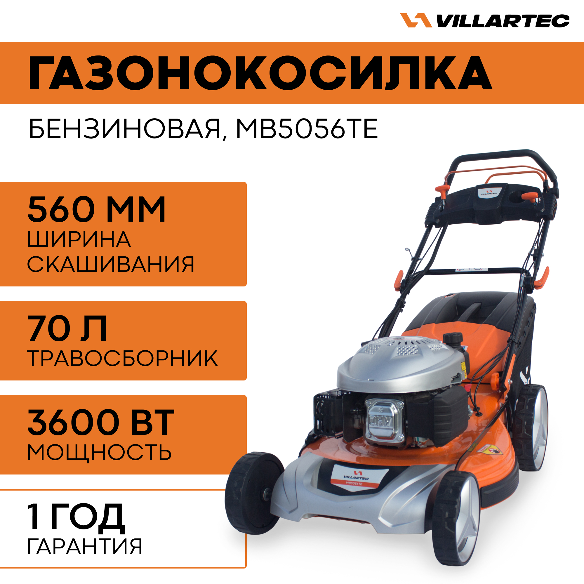 Villartec отзывы. Газонокосилка villartec МВ 3751т. Мотокоса villartec св452. Villartec cb252.