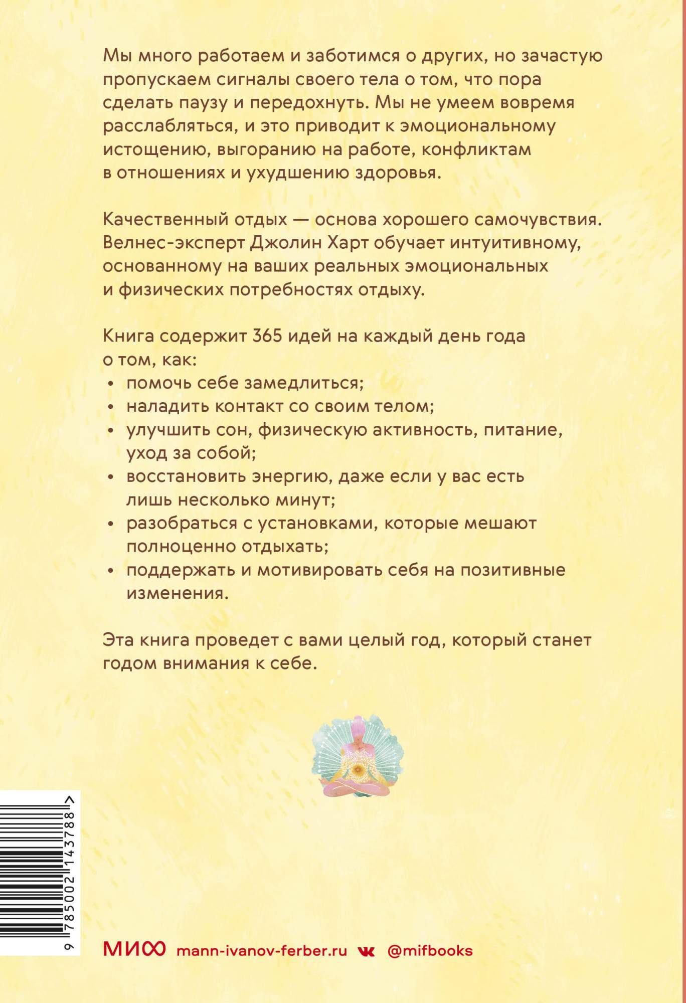 Год внимания к себе. 365 практик, которые сделают хороший отдых частью  жизни - купить в ТД Эксмо, цена на Мегамаркет