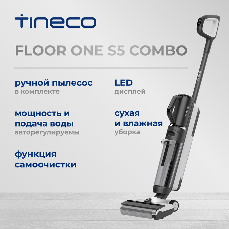 Пылесос Tineco Floor One S5 Combo черный, купить в Москве, цены в интернет-магазинах на Мегамаркет