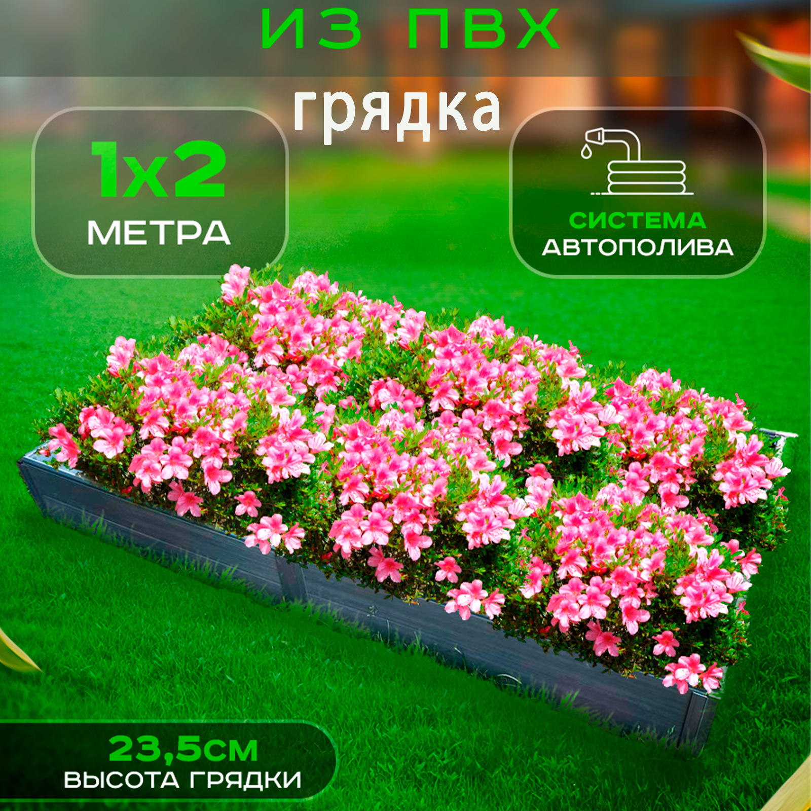 Пластиковые Грядки Купить Дешевле