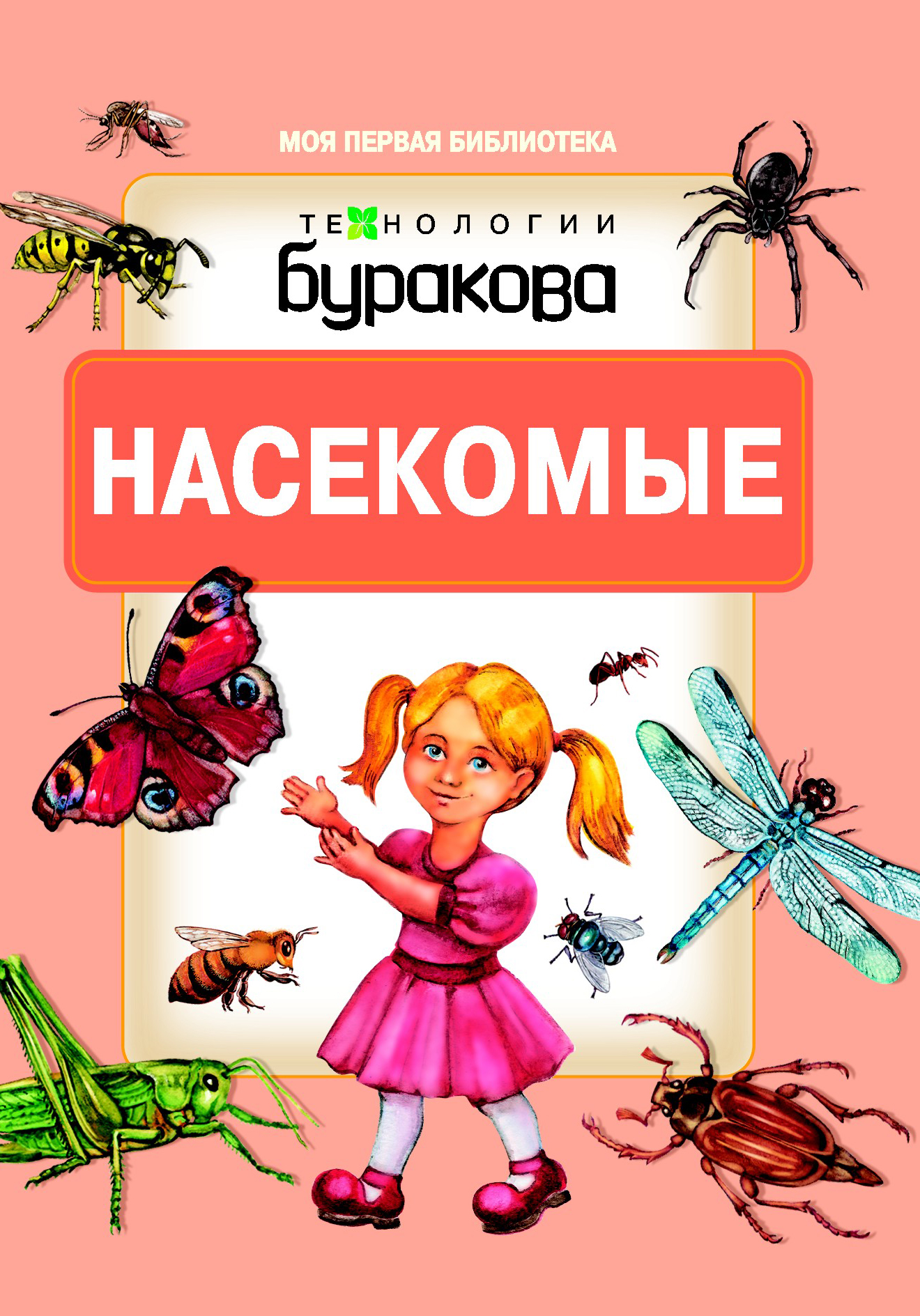 насекомые в книгах фото