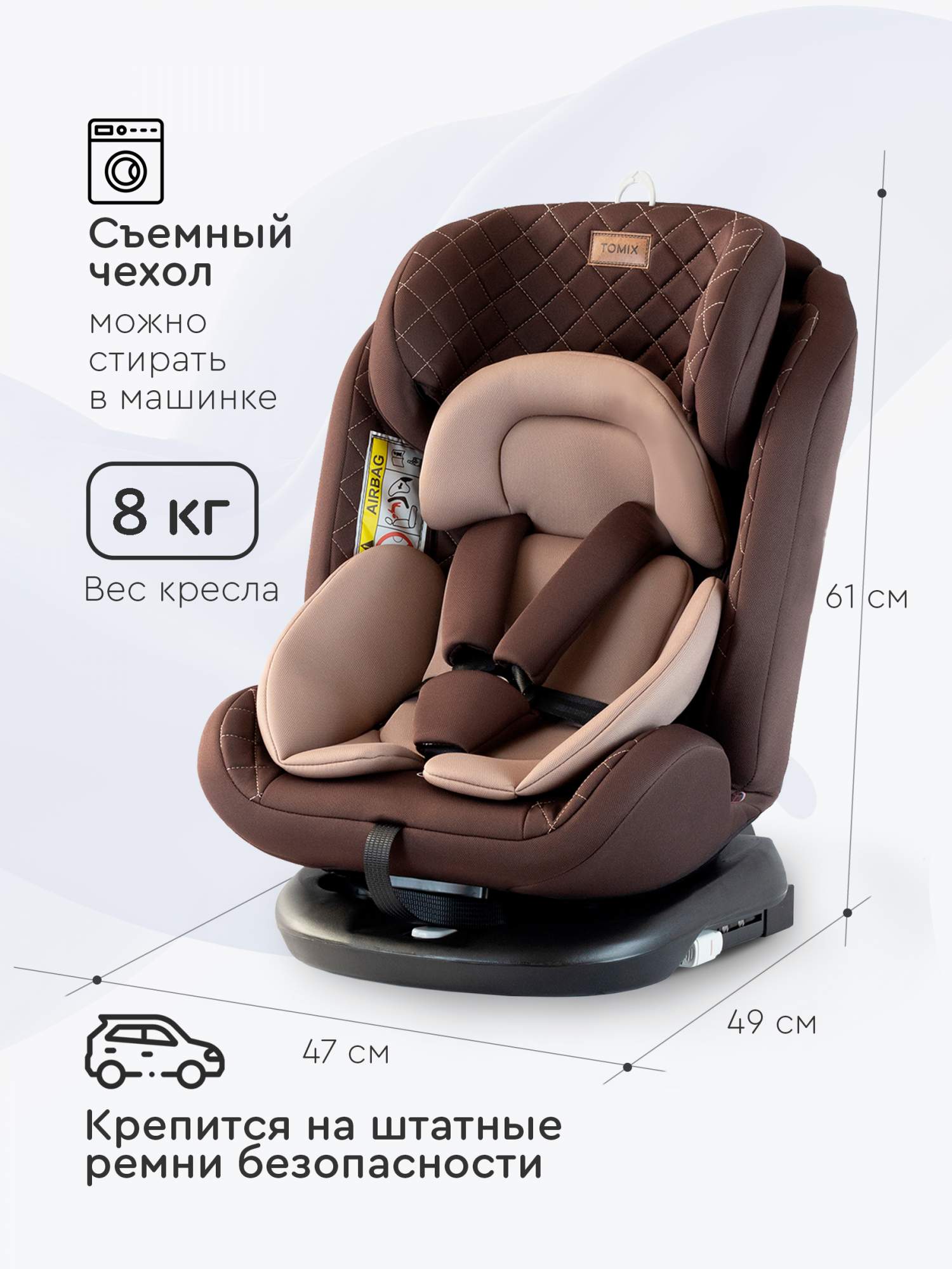 Автокресло TOMIX Major ISOFIX гр. 0+/I/II/III, 0-36 кг, Brown – купить в  Москве, цены в интернет-магазинах на Мегамаркет