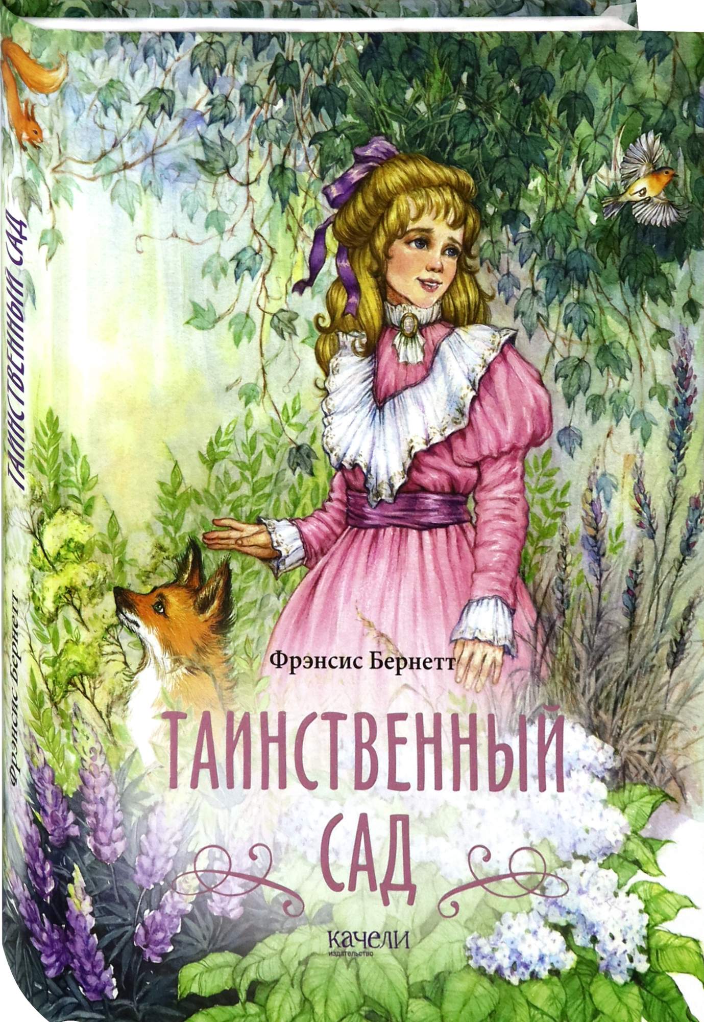 Таинственный сад бернетт книга. Фрэнсис бернетт таинственный сад слушай. Таинственный сад книга фрэнсис бернетт. Тайный сад книга фрэнсис бернетт. Книга волшебный сад фрэнсис бернетт.