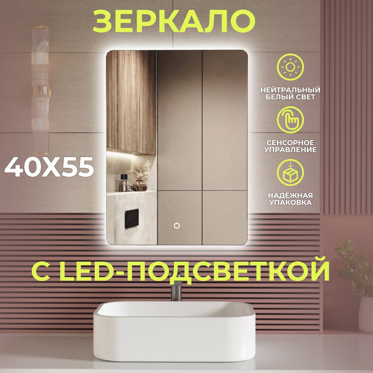 Зеркало сенсорное, с LED подсветкой, 40x55 см купить в интернет-магазине, цены на Мегамаркет