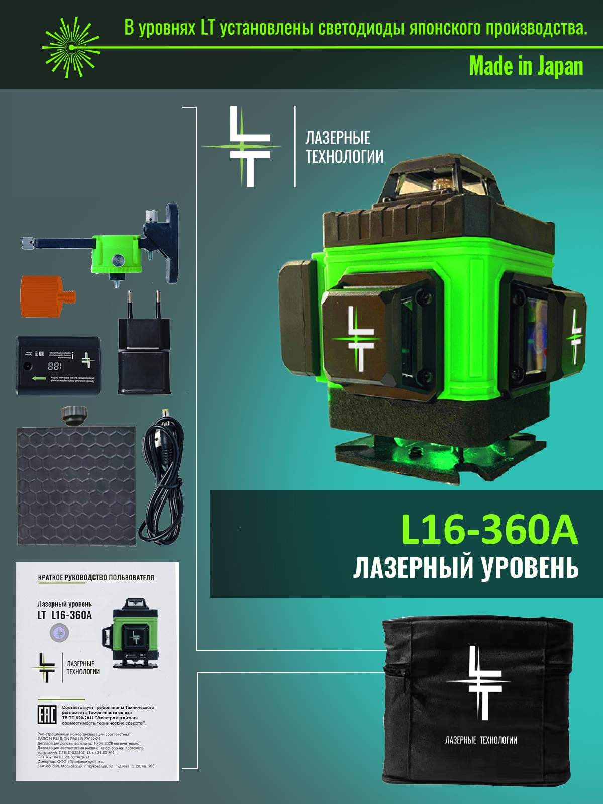 Профессиональный лазерный уровень (нивелир) LT 4D 16 линий серии А ...