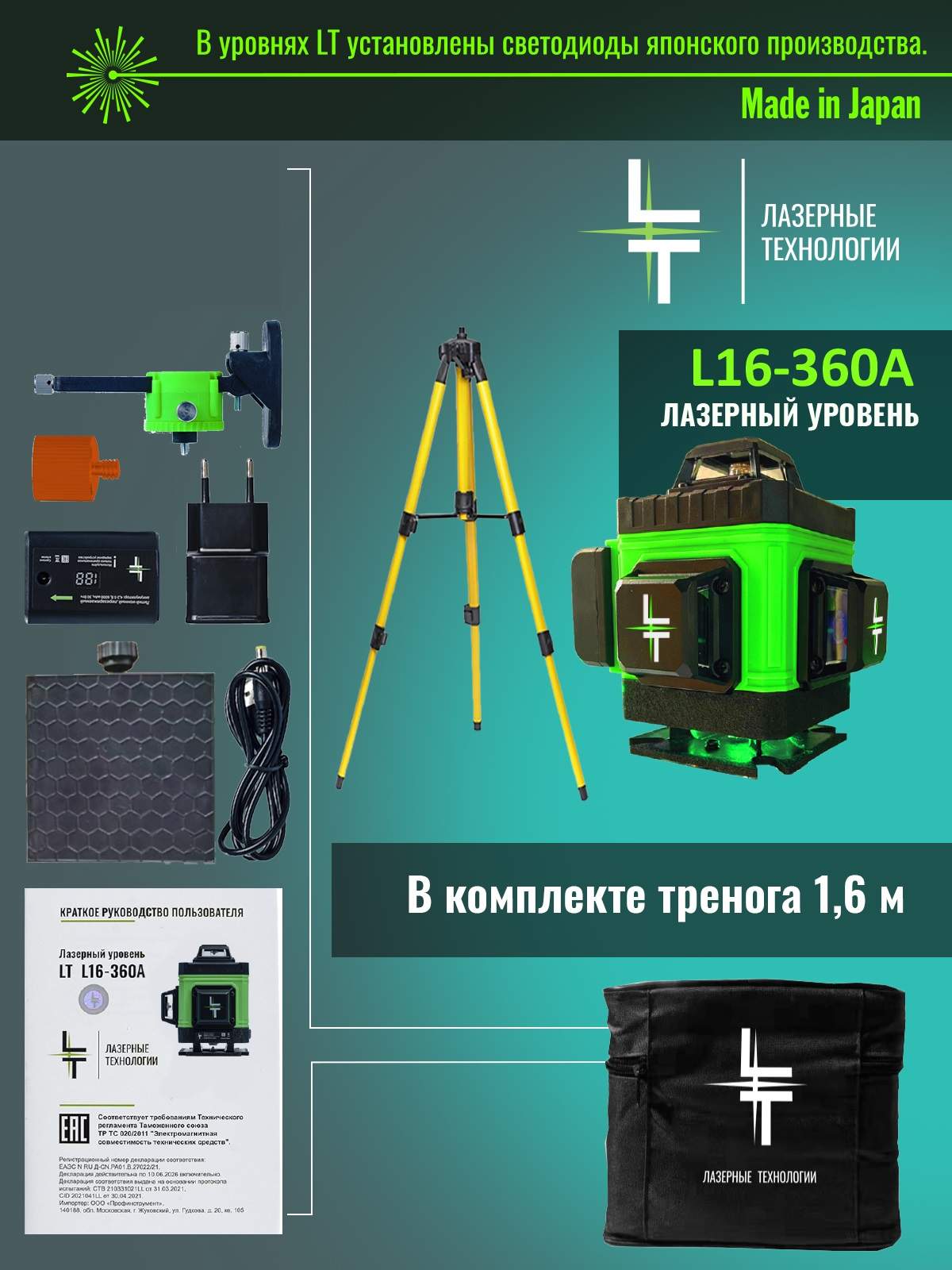 Лазерный уровень LT L16-360А 4D 16 линий + Тренога 1.6м купить в интернет-магазине, цены на Мегамаркет