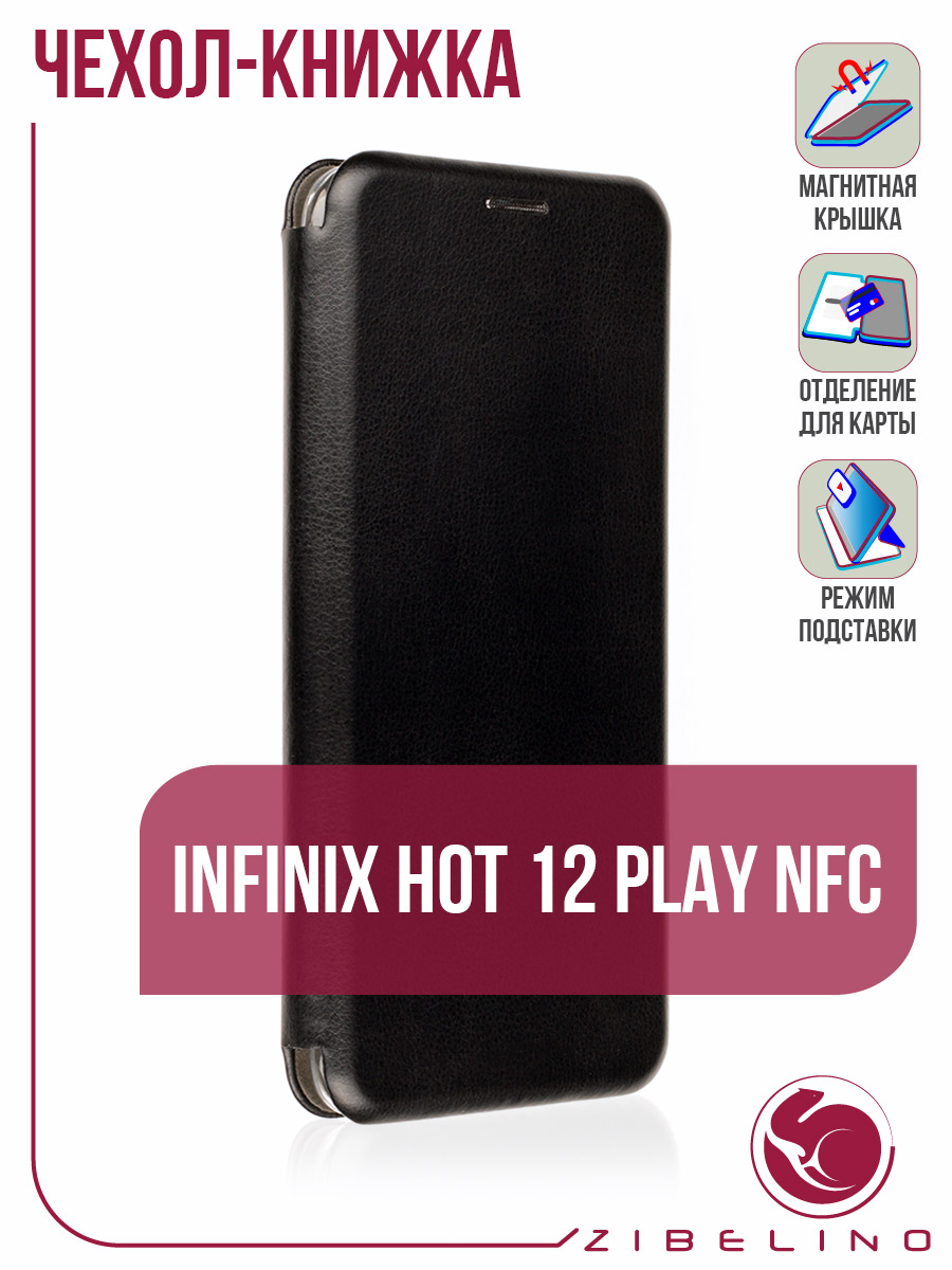 Чехол для Infinix Hot 12 Play NFC книжка с карманом, противоударный, черный  - отзывы покупателей на маркетплейсе Мегамаркет | Артикул: 600009551471